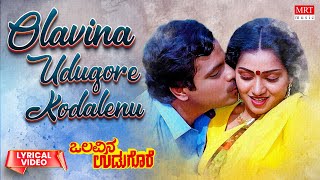 Olavina Udugore Kodalenu  Lyrical  Olavina Udugore  AmbareeshManjula Sharma Kannada Old Song [upl. by Llenrap]