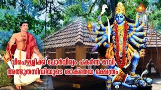 Thiruvanchery kavu sreemahadevi temple  kuthuparambakannurkerala [upl. by Prussian609]