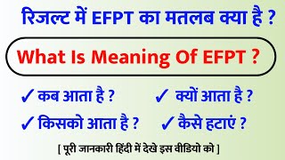 रिजल्ट में EFPT क्या मतलब होता है  what is meaning of EFPT Results [upl. by Ralip]