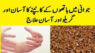 kanpty hathon ka garelu ilaj  How to Cure Shaking Hands  Mens Health Channel [upl. by Onairotciv]