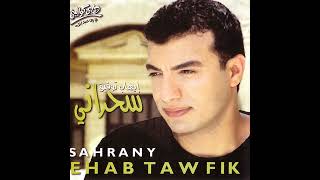 ehabtawfik  1999  EL AYAM EL HELWA  FULL HD  1080 P [upl. by Nomannic]