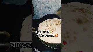 Dinner scene🥀 winter season🥰 shortsvideoviral winterseason dinnerrecipe minivlog [upl. by Kreegar]