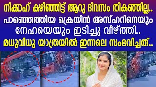 പടച്ചോനെ ന്റെ കയ്യില്‍ കിടന്നല്ലേ ഓള്നെഞ്ചുപൊട്ടിക്കരഞ്ഞ് അസ്ഹര്‍ ആശുപത്രിയില്‍  Malappuram [upl. by Reggi]