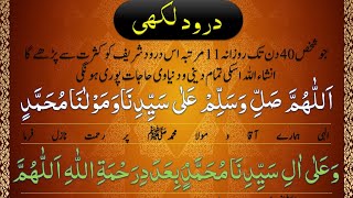 Darood e Lakhi Full With Urdu Translation  درود لکھی [upl. by Cy148]