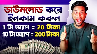 ডাউনলোড করলেই টাকা 🤑 Earn Money Online Without Investment 💸 Best Part Time job  Work From Home 💰 [upl. by Bennet620]