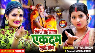 Jukebox Video  अंतरा सिंह प्रियंका का एकदम देहाती फनी सॉन्ग  एक से बढ़कर एक गीत  Bhojpuri Song [upl. by Nosnor]