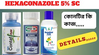 Top Fungicide  HEXACONAZOLE 5SC  বিশেষ কাজ [upl. by Ted292]