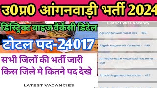 UP Anganwadi Vacancy 2024  up आंगनवाड़ी भर्ती 2024  up anganwadi worker new vacancy 2024  aganwadi [upl. by Senga]