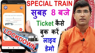 Special Train Ticket Booking  Special Train Ka Ticket Kaise Book Kare  Lockdown  Booking Time [upl. by Xila]