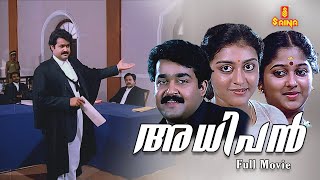 Adhipan Malayalam Full Movie  Mohanlal  Parvathy Jayaram  Monisha  Devan [upl. by Nylqcaj94]