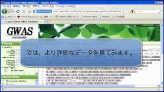 Case Control GWAS Databaseの使い方 [upl. by Rayburn992]