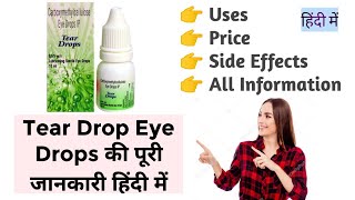 Tear Drops Eye Drops Uses Benefits Price Side Effects Full Information in Hindi [upl. by Ezarras51]