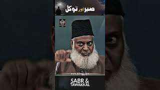 Sabr Aur Tawakkal  Dr Israr Ahmed Life Changing Clip shorts [upl. by Leveroni]