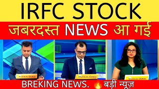 latest news ⚫️। IRFC share news IRFC share👉IRFC share Target 📊 IRFC share [upl. by Aylmer]