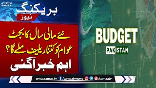 Budget 202425  Good News For Public  SAMAA TV [upl. by Johna]