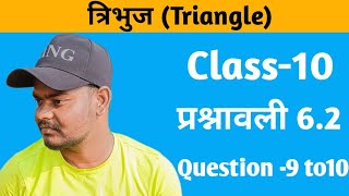 Class10 Math prashnavali 62  Math Class10 त्रिभुज Question no9amp 10 complete solutions [upl. by Kelvin574]