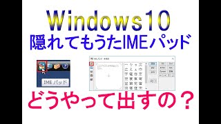 【IMEパッドの出し方（Windows1081）】ワイヤレスパーティ [upl. by Luis2]