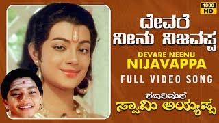 Devare Neenu Nijavappa Video Song HD  Shabarimale Swamy Ayyappa  SridharSreenivas MurthyGeetha [upl. by Isabella]