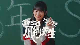 櫻坂46 小島凪紗『アドリブ高校３年Ｓ組 凪紗先生』 [upl. by Esereht]