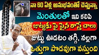 జుట్టు ఊడటం తగ్గి నల్లగా ఒత్తుగా వస్తుంది  Hair Growth Tips  Dr BA Venkat Swamy  iDream [upl. by Otsirc273]