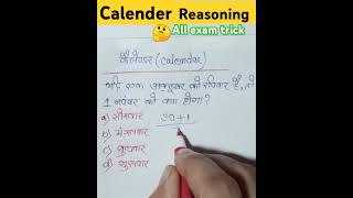 Calendar Reasoning Short Trick shorts ytviral youtubeshorts [upl. by Ozkum]