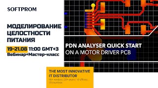 Моделирование целостности питания в PDN Analyzer [upl. by Omarr]