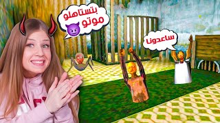 دمرت عائلة غراني 😈خلص ماتو كلون 😂 [upl. by Raviv963]