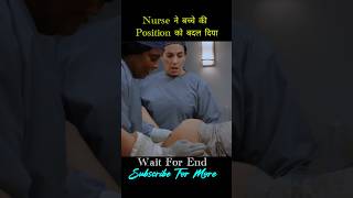 Midwife ne bache ki position ko badal diya movie explainedinhind shorts [upl. by Desirae]