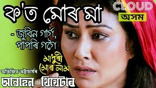 Kot Mur Maa 100 Miles  Zubeen Garg  Papori Gogoi  New assamese song 2018 [upl. by Yelmene]