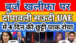 PAK MEDIA SHOCKED MUSLIM NATION AND BURJ KHALIFA WISHES DIWAL  Pak Reacts [upl. by Ellenrahs]