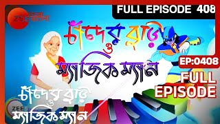 Chander Buri O Magic Man  Bangla Serial  Full Episode  408  Zee Bangla [upl. by Ancalin]