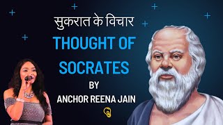 Socrates Secret to Positive Thinking [upl. by Deedahs]