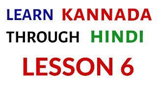 Learn Kannada Through Hindi  Lesson 6 [upl. by Trinee]