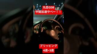 【インプレッサ】ドッカンターボ！！丸目GDBの中間加速ヤバすぎだろ！！ 頭文字d jdm initiald eurobeat mt車 [upl. by Cida]