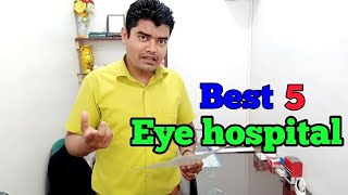 Best 5 private Eye hospital in Bangladesh [upl. by Otinauj]