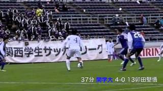 20121111 関西学院大学vs同志社大学 関西学生サッカーリーグ第9節 [upl. by Kristofor989]