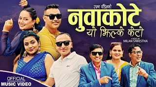 Nuwakote Yo Jhilke Keto  Sanu KC Ramkumar Khatiwada amp Renuka Khatiwada  New Nepali song 2024 [upl. by Razec]