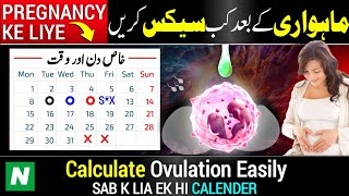 Fertile Period Kia Hota he  Ovulation day Kaise pata Karen  Egg Kab Nikalta he Pregnancy k Lia 🔍 [upl. by Modnar432]