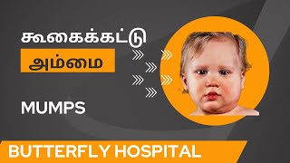 உங்கள் குழந்தைக்கு கூகைக்கட்டு அம்மைநோய் உள்ளதா Does Your Child Have mumps ammai childcare pain [upl. by Vaas83]