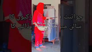 جوائنٹ فیملی میں لڑکیوں کا سالن میں ٹماٹر ڈالنے کا سٹائل اور شادی کے بعد 🤪🤣 funny viralshort [upl. by Lyndy]