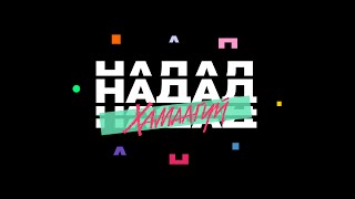 Nadad Hamaagui Official MV Roockie x 168 x Pacrap x WOLFIZM x Don Dior x Loce [upl. by Arytahs723]