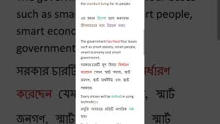 Smart Bangladesh paragraph [upl. by Eelahc]