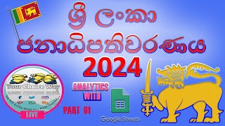 Sri Lanka Presidential Election 2024 Results  PART 01 [upl. by Ahcilef618]