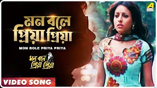 Mon Bole Priya Priya  মন বলে প্রিয়া প্রিয়া  Bengali Movie Song  Aneek Dhar [upl. by Esma233]