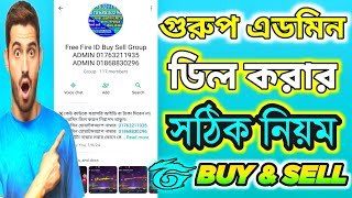 trusted id sell group😍free fire id sell trusted group bd🤩আইডি ক্রয় এডমিন ডিল করার নিয়ম [upl. by Dnalevets]