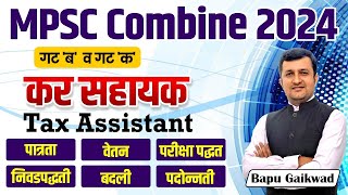 MPSC Combine Exam 2024  Group B amp C  कर सहायक  Eligibility  Exam pattern  Tax Assistant  mpsc [upl. by Eidnyl791]