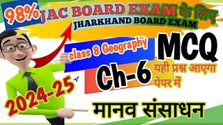 Class 8  Geography ch6 मानव संसाधन Introduction Jac Board exam 20242025 [upl. by Annawak]