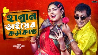 Bangla New Natok 2024  Hannan Bhier Kormokando  Mosharraf Karim  JS Heme  Realview Entertainment [upl. by Rhine]