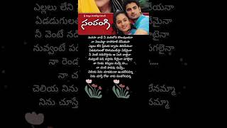 Cheliya ninu chudakunda song lyrics sampangi telugulyrics pleasesubscribe pleasesupport [upl. by Novets364]