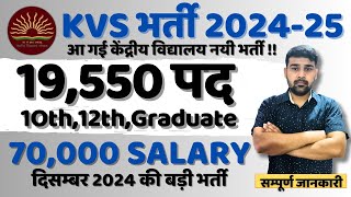 Teacher Bharti 2024  KVS New Vacancy 202425  KVS Recruitment 2024  KVS TGTPGTPRT Vacancy 2024 [upl. by Aicila]